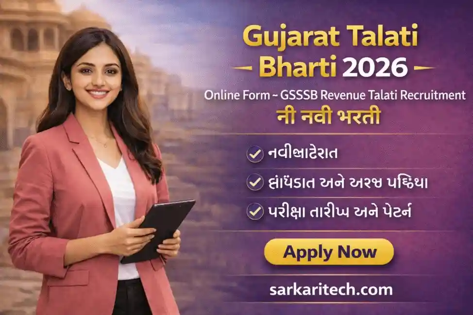 GSSSB Revenue Talati Recruitment