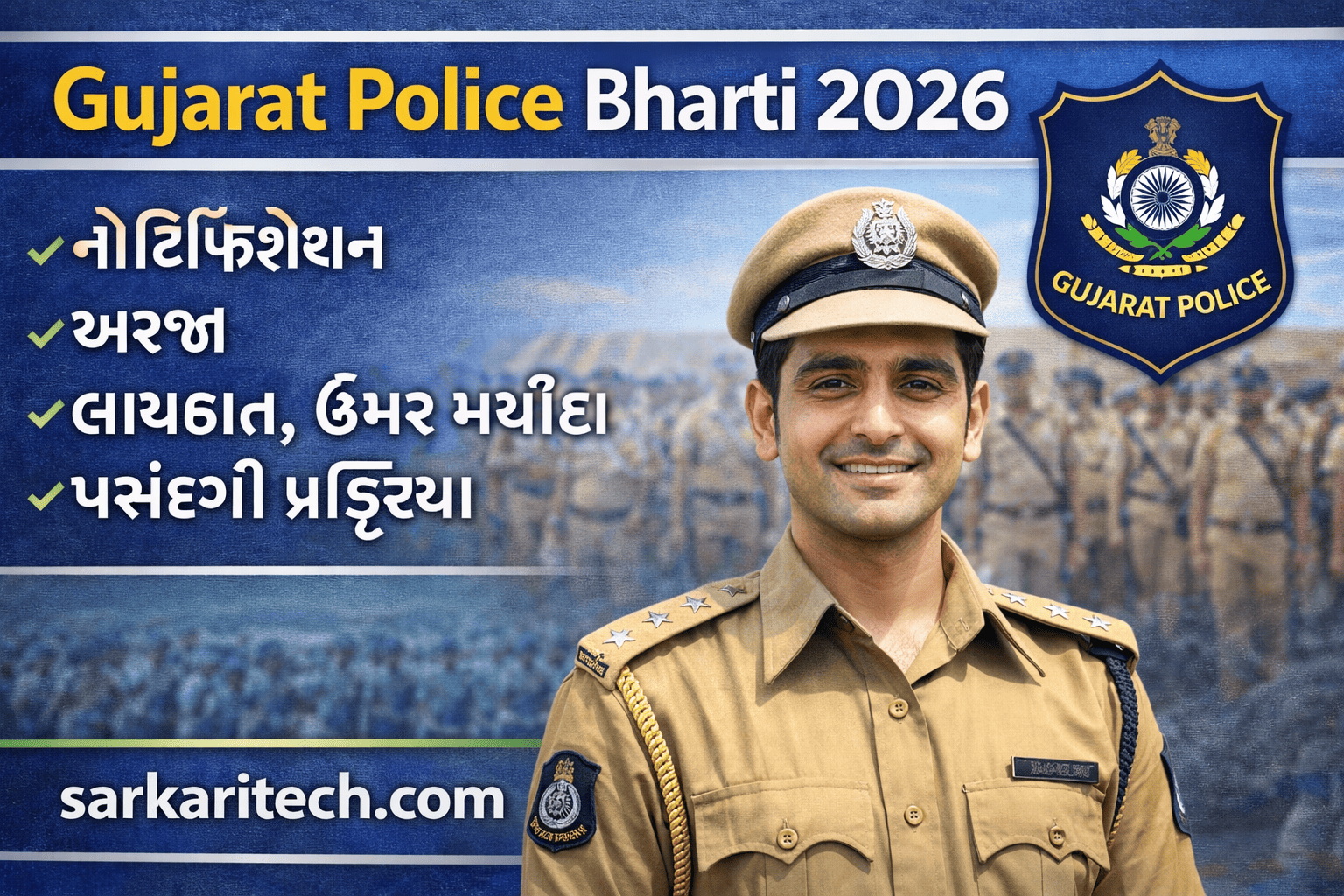 Gujarat Police Bharti 2026