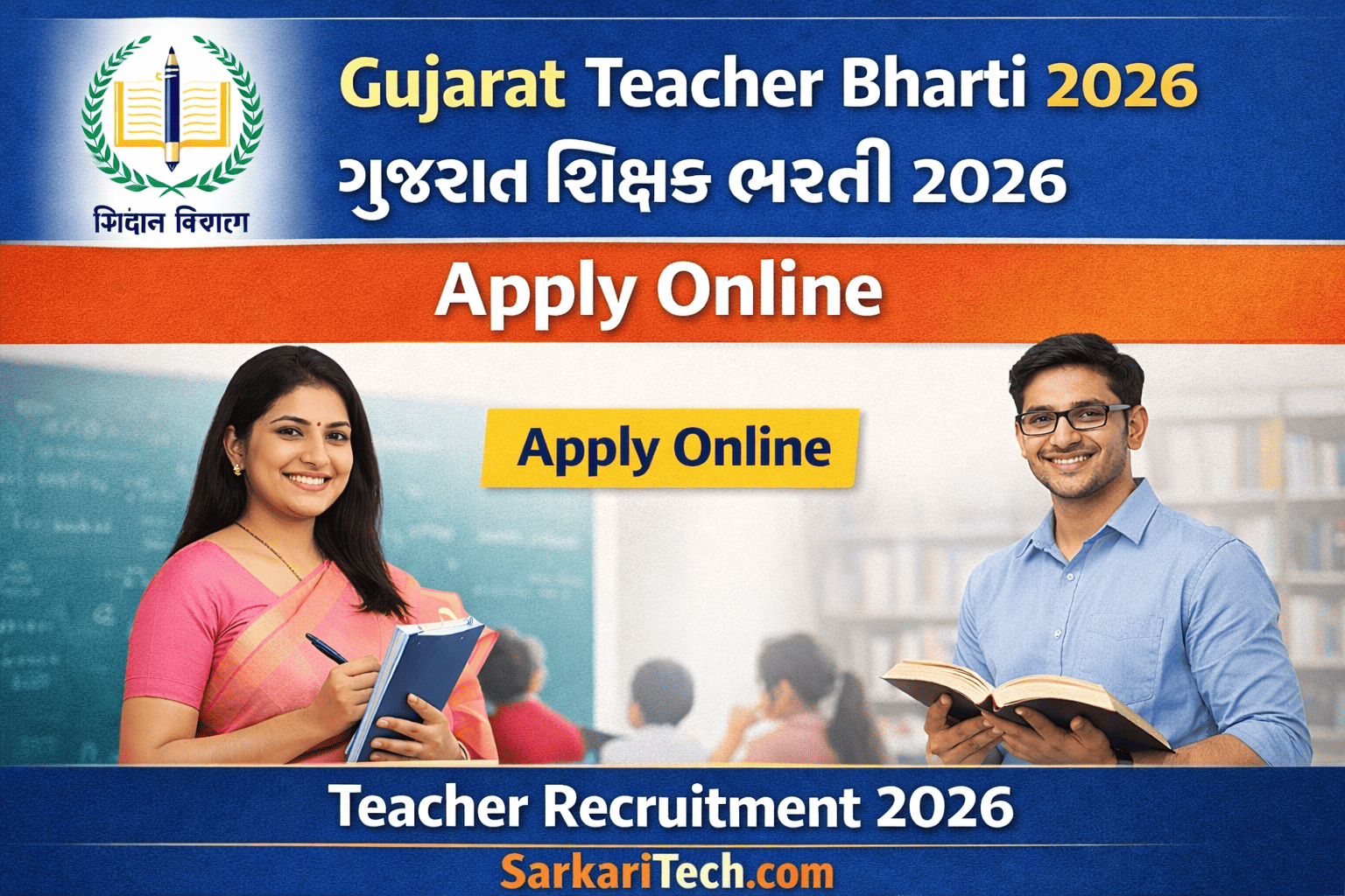 Gujarat Teacher Bharti 2026