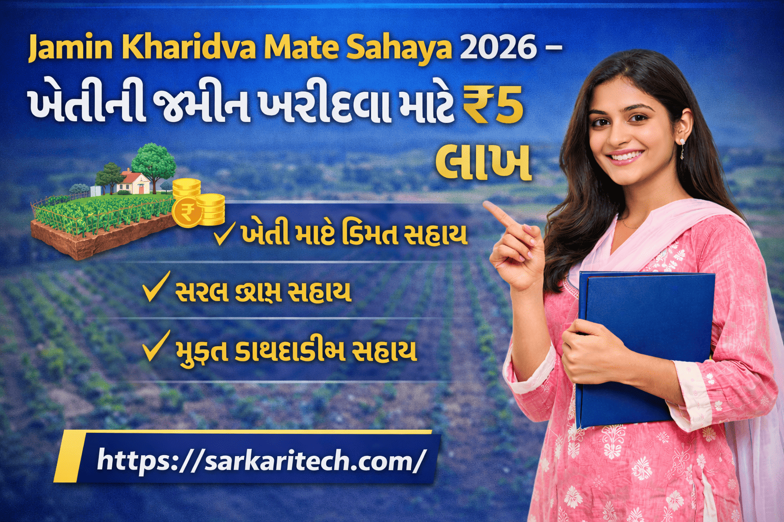 Jamin Kharidva Mate Sahaya 2026