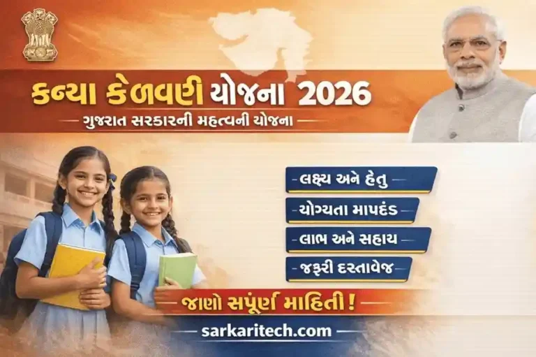 Kanya Kelavani Yojana 2026