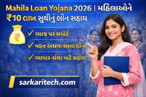 Mahila Loan Yojana 2026