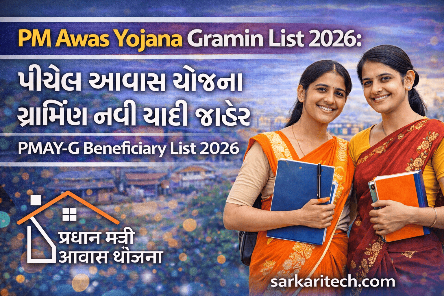 PM Awas Yojana Gramin List 2026