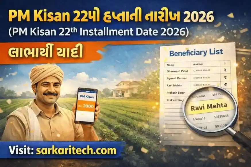 PM Kisan 22th Installment Date 2026