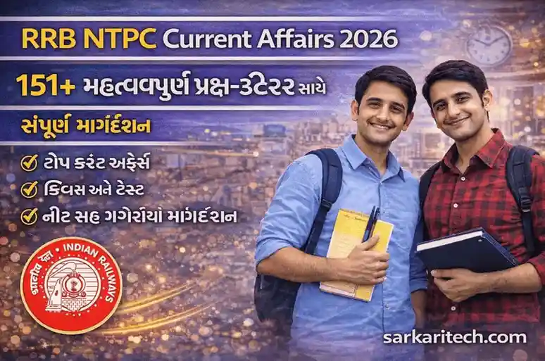 RRB NTPC Current Affairs 2026