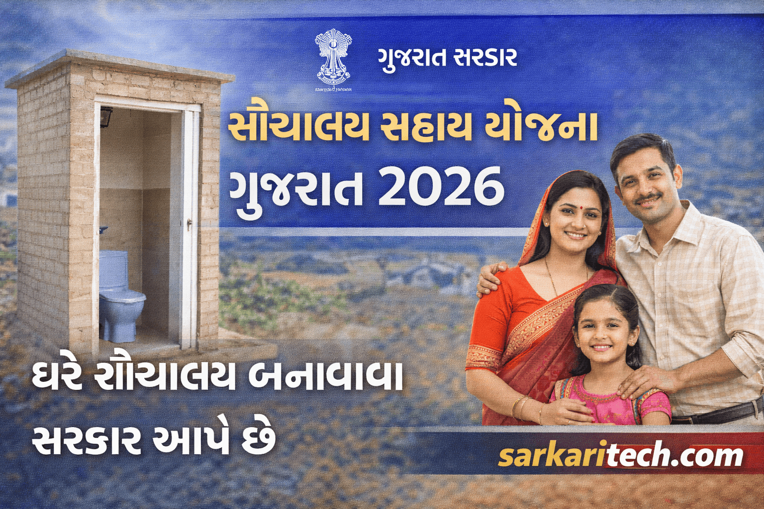 Sauchalay Sahay Yojana Gujarat 2026