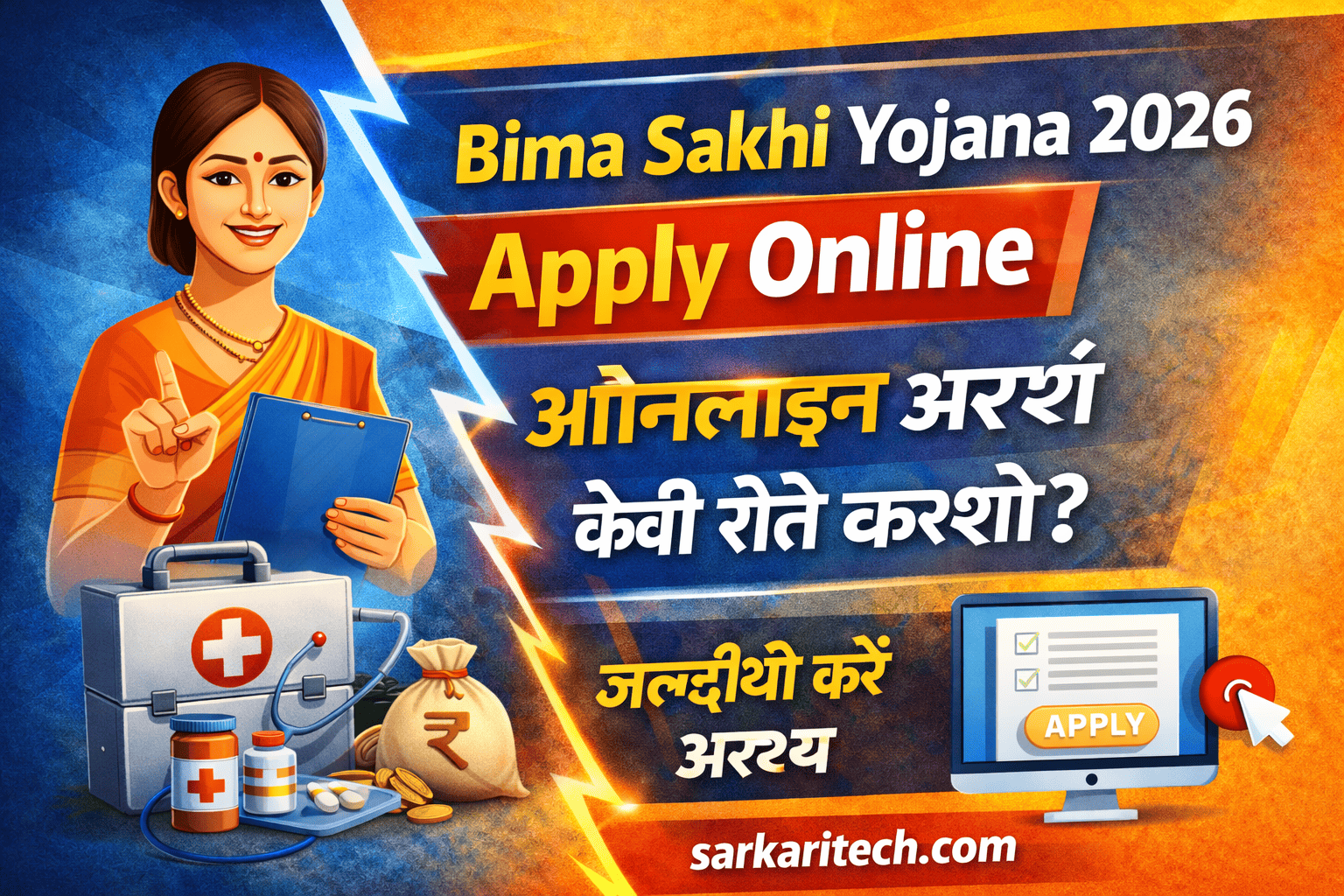 બીમા સખી યોજના 2026