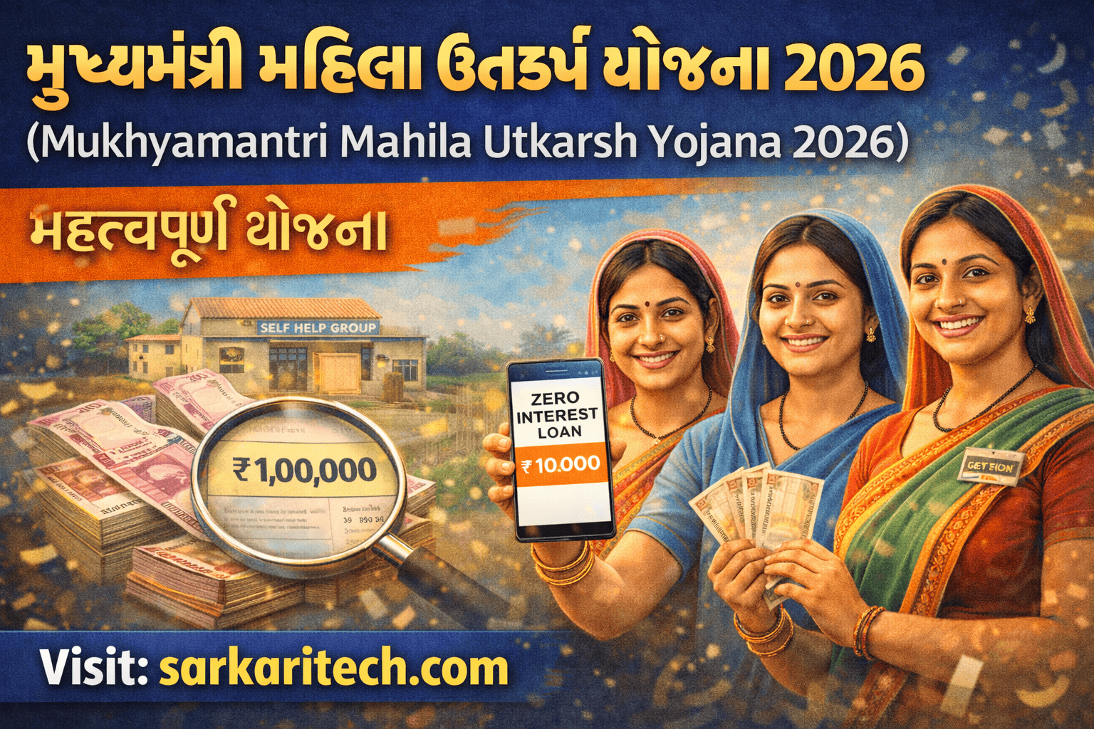 મુખ્યમંત્રી મહિલા ઉત્કર્ષ યોજના 2026