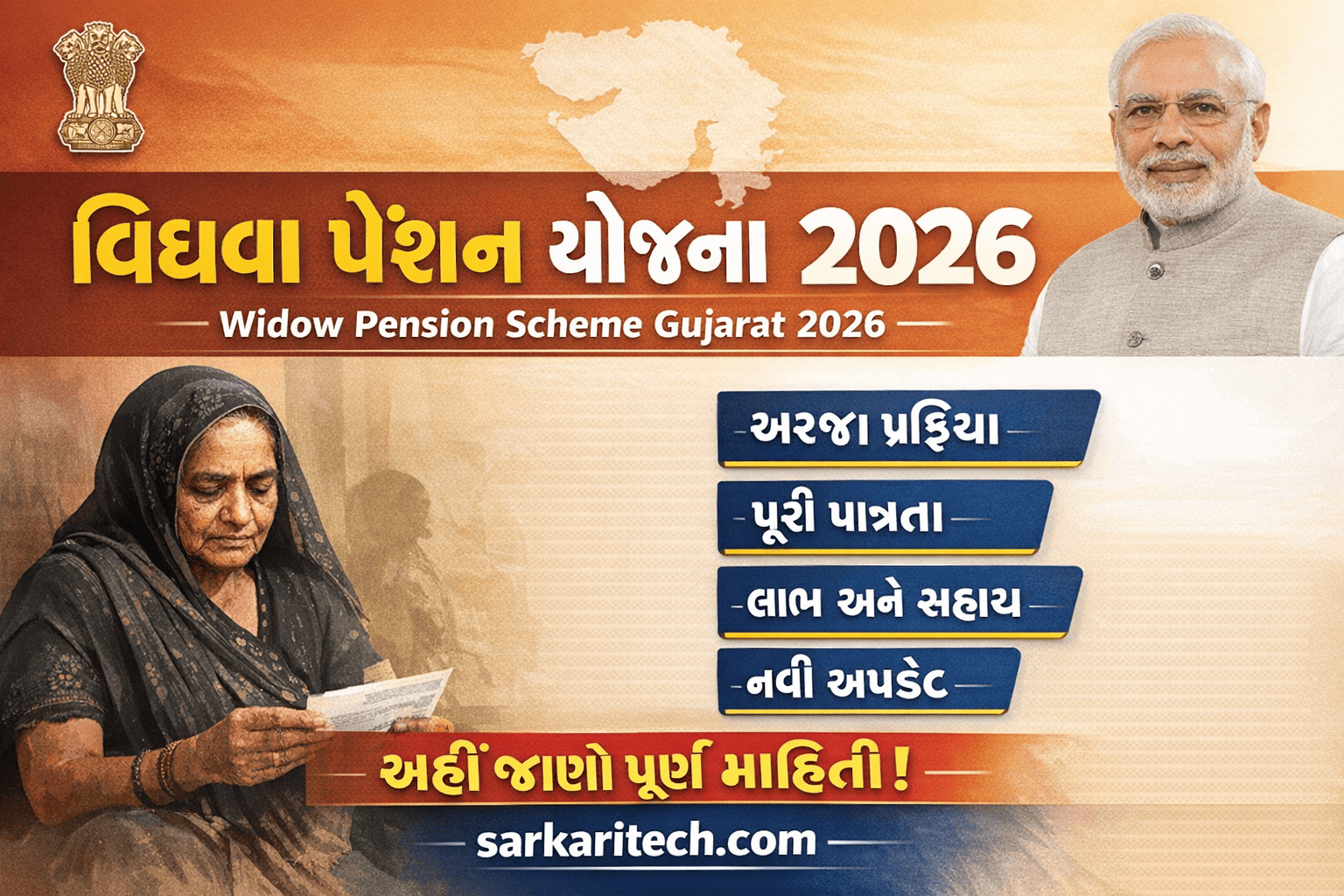 વિધવા પેન્શન યોજના 2026