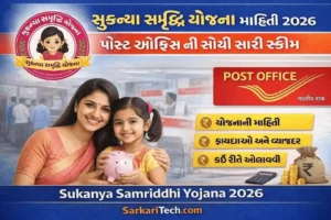 સુકન્યા સમૃદ્ધિ યોજના માહિતી 2026