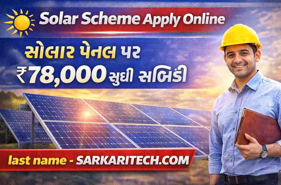 Solar Scheme Apply Online