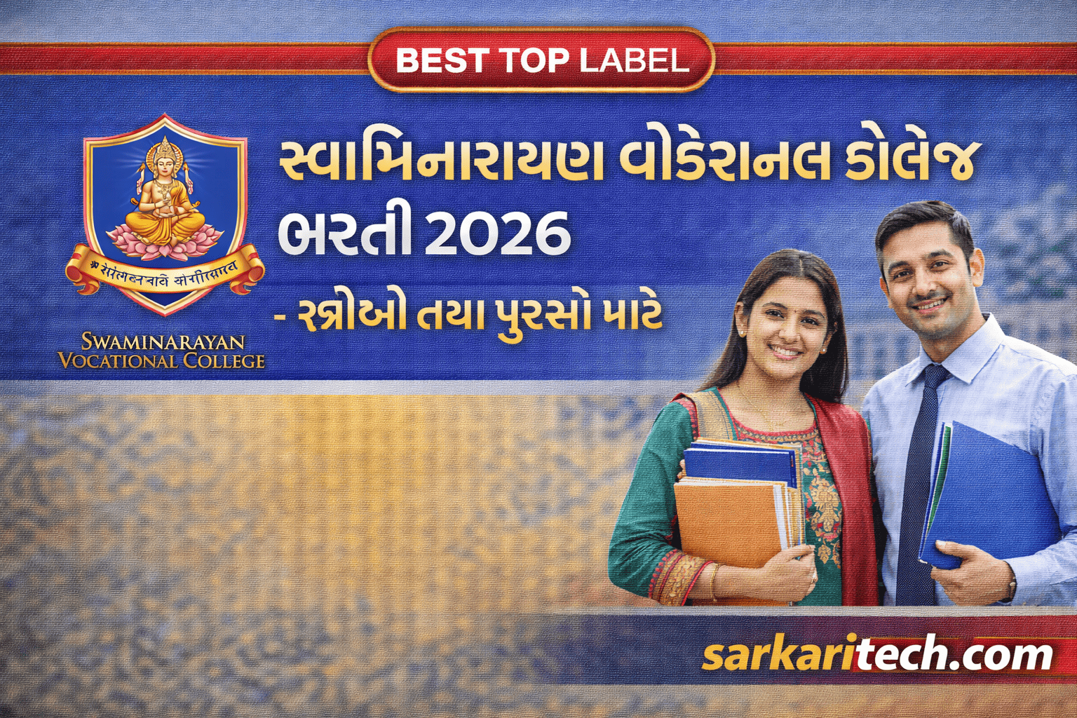 Swaminarayan Vocational College Recruitment 2026