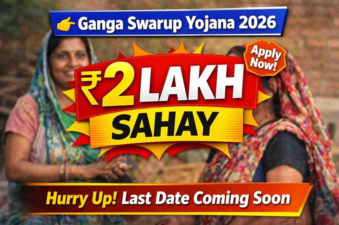 Ganga Swarup Arthik Sahay Yojana