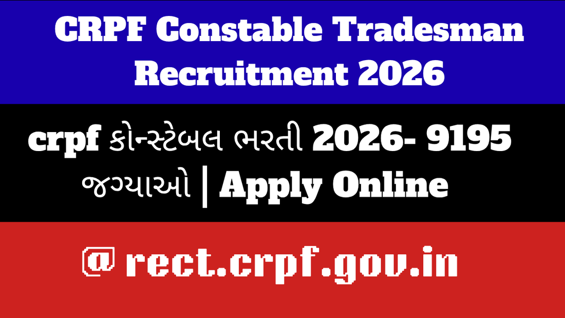crpf કોન્સ્ટેબલ ભરતી 2026