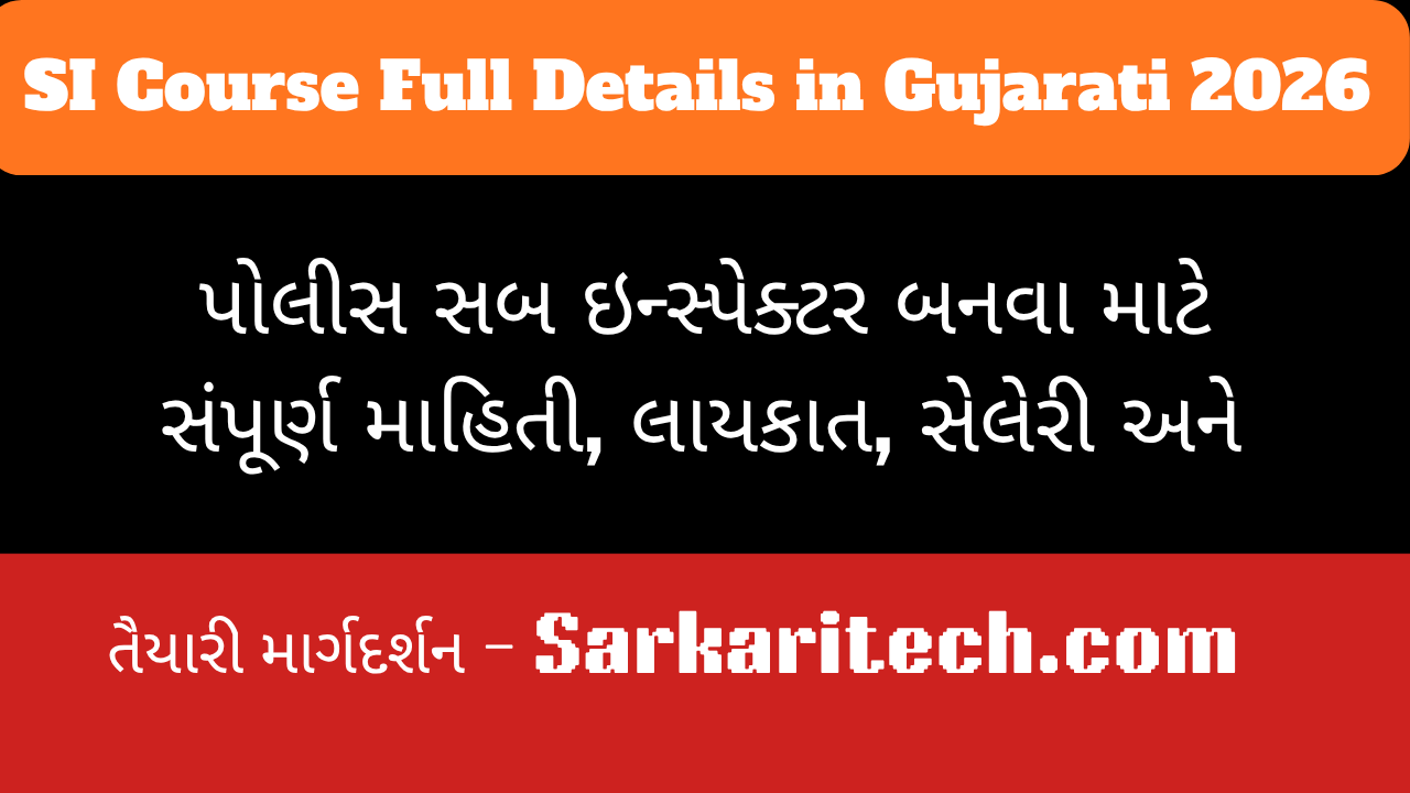 SI Course Full Details in Gujarati 2026