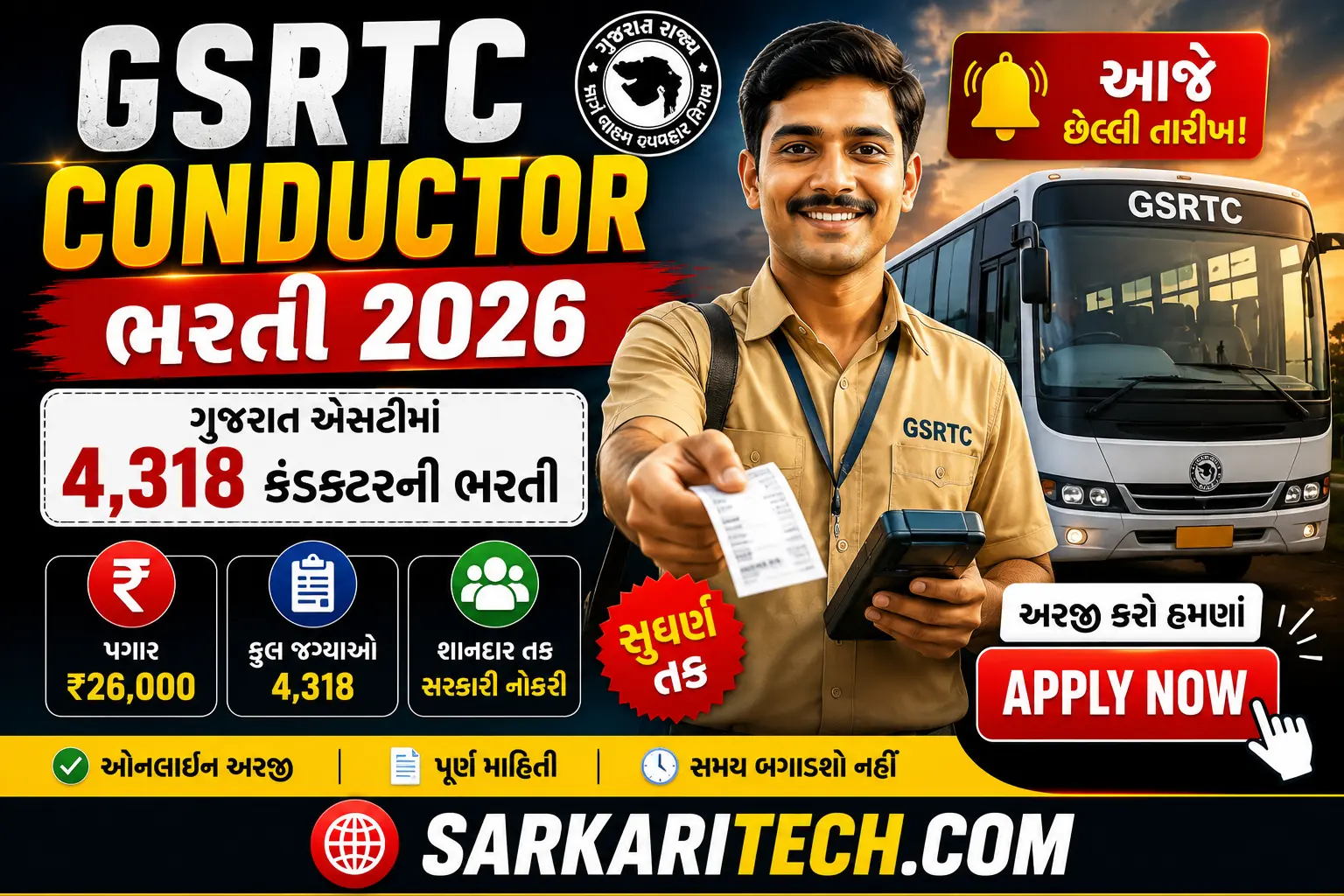 GSRTC Conductor Bharti 2026