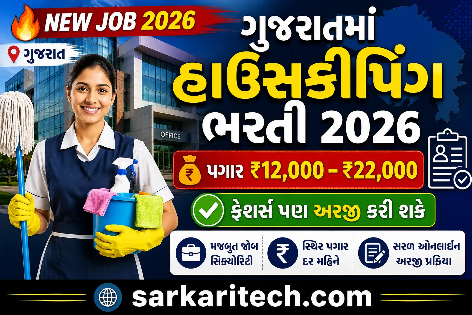 House Keeping Company Job Gujarat 2026