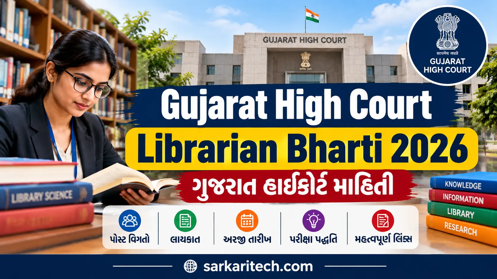 Gujarat High Court Librarian Bharti 2026